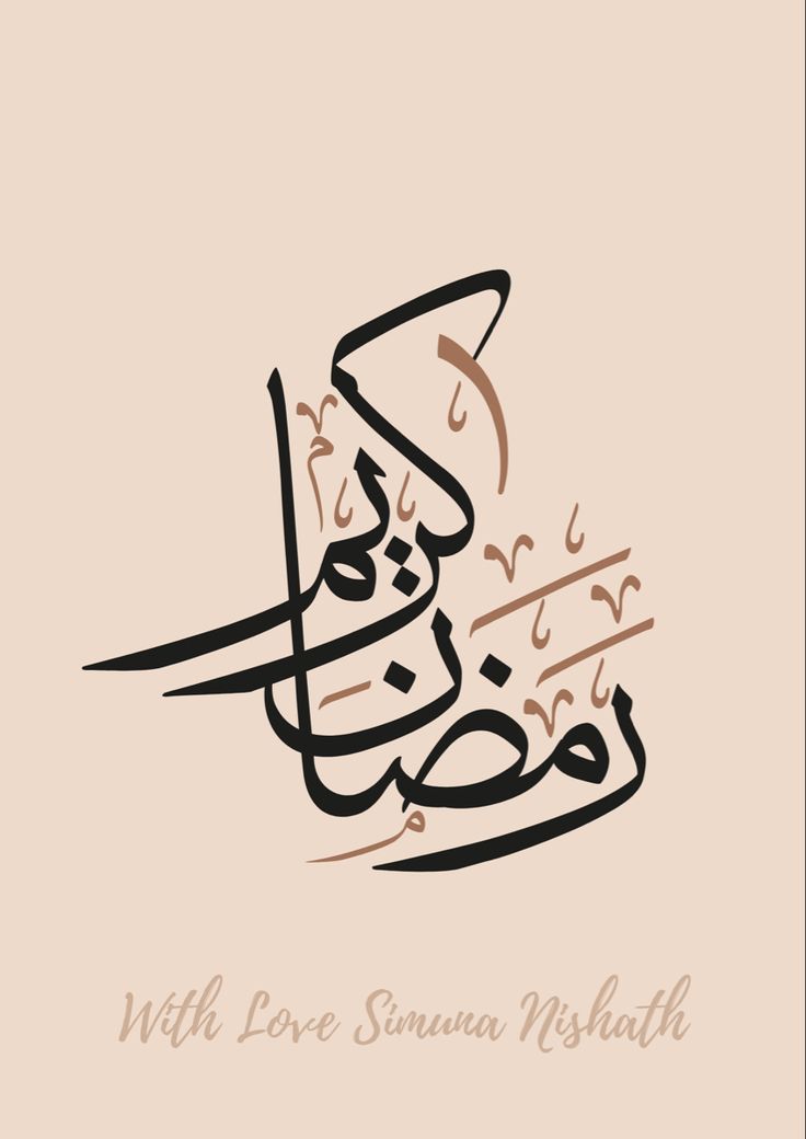 an arabic calligraphy that reads with love, sanna mushah on it