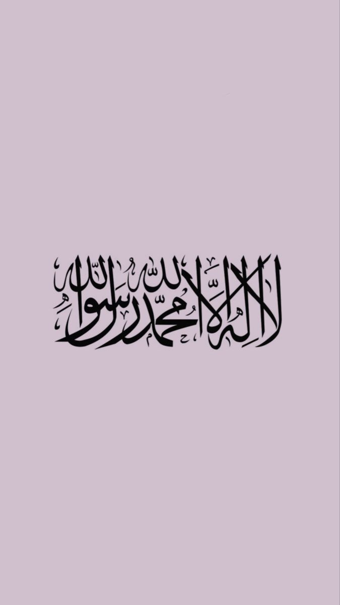 an arabic calligraphy in black and white on a purple background with the words,