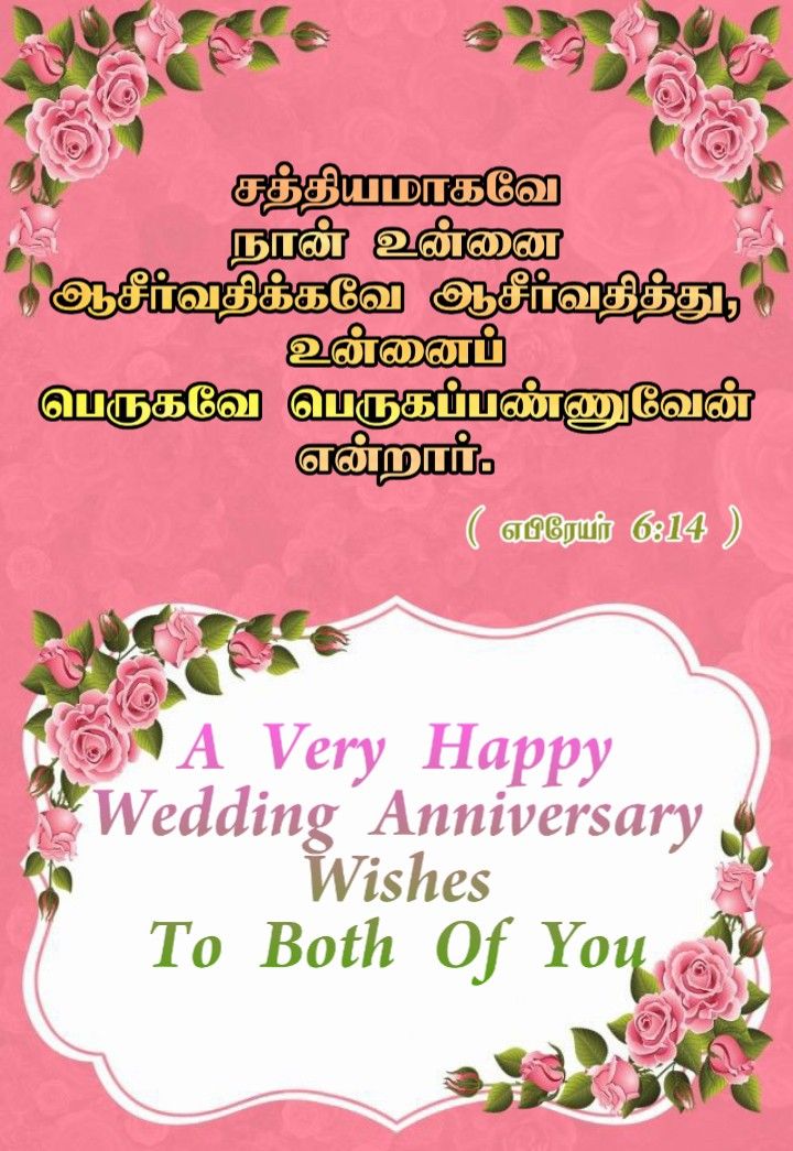 a very happy wedding anniversary wishes to both of you on pink background with roses and leaves