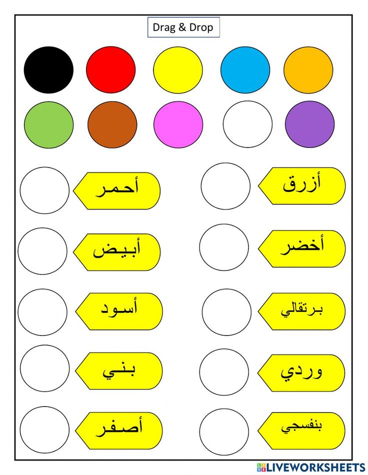 the arabic language worksheet with different colors