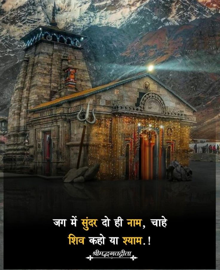 New Year Bholenath Status, Sawan Month Quotes Mahadev, Black Lover Wallpaper, Bhole Nath Quotes, Mahashivratri Images, Bholebaba Status, Kedarnath Quotes In Hindi, Shiva Meditation, Shiva Shankar