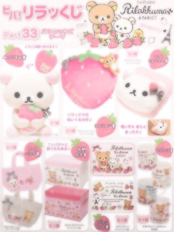 an advertisement for hello kitty products with teddy bears and strawberrys on the front cover