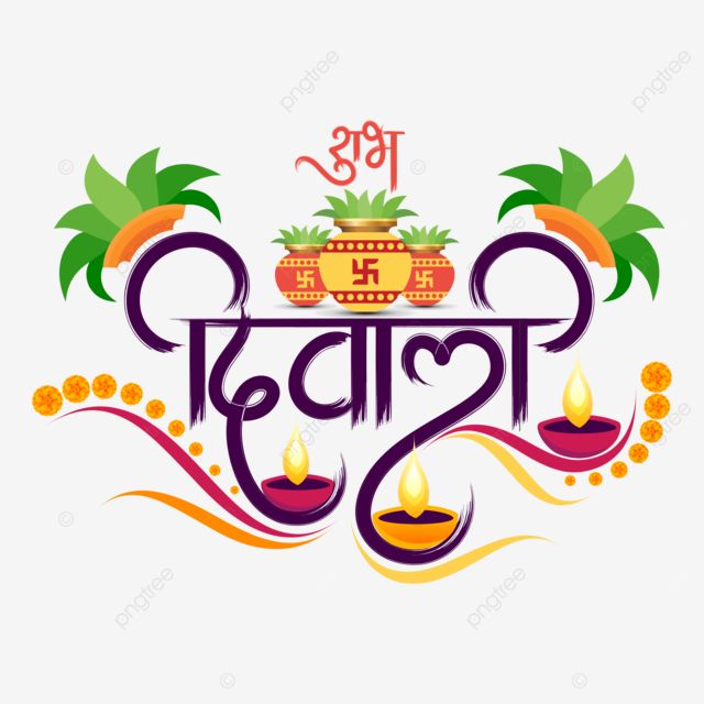 Shubh Diwali In Hindi, Deepawali India, Diwali Calligraphy, Diwali Typography, Diwali Graphics, Celebration Typography, Happy Diwali In Hindi, Shubh Deepavali, Diwali Hindi