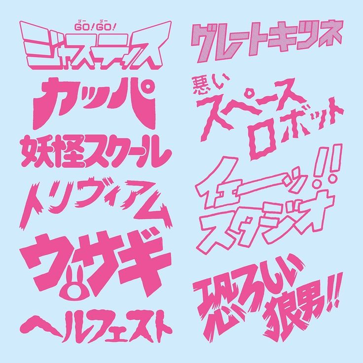 some type of graffiti written in different languages on a light blue background with pink and white lettering