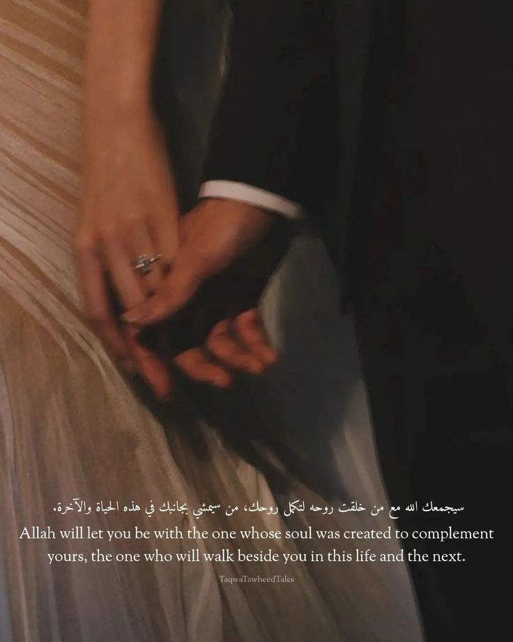 a man and woman holding each other's hand with an arabic quote above them