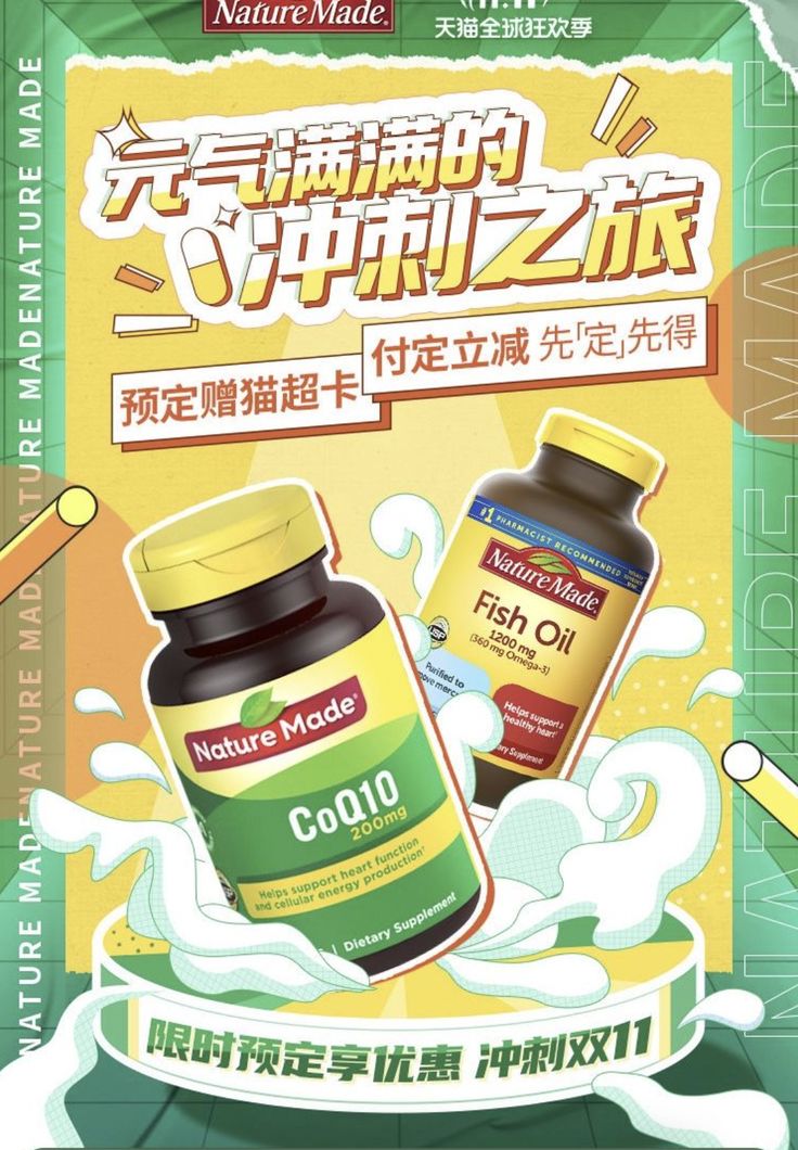 an advertisement for nature made vitamins with the words'natural made'in english and chinese