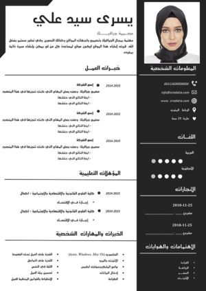 a black and white resume with an image of a woman's face on it