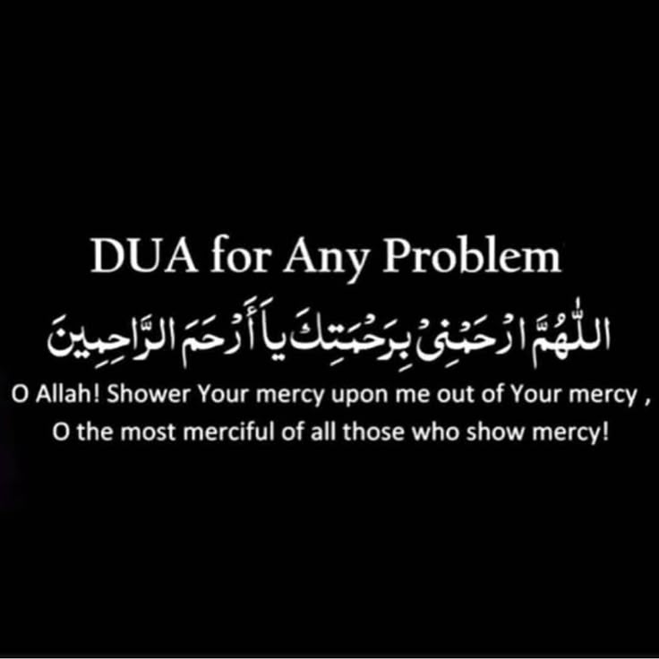 an arabic text on a black background with the words dua for any problem in it