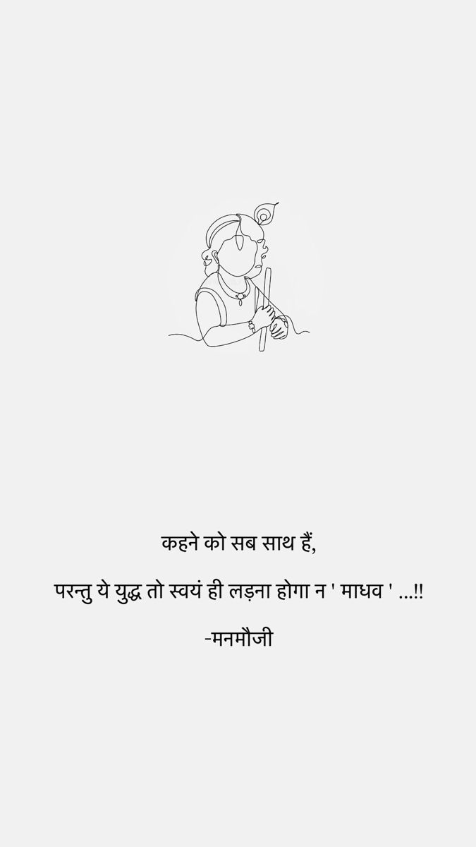 Bhagwan Quotes, Radha Krishna Quotes In Hindi, Krishna Quotes In Hindi, Likeable Quotes, Appreciate Life Quotes, True Feelings Quotes, Genius Quotes, Feel Good Quotes, Krishna Quotes