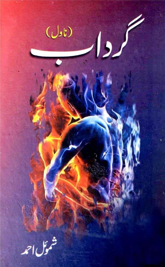 an arabic book cover with fire and flames in the foreground, on top of a blue