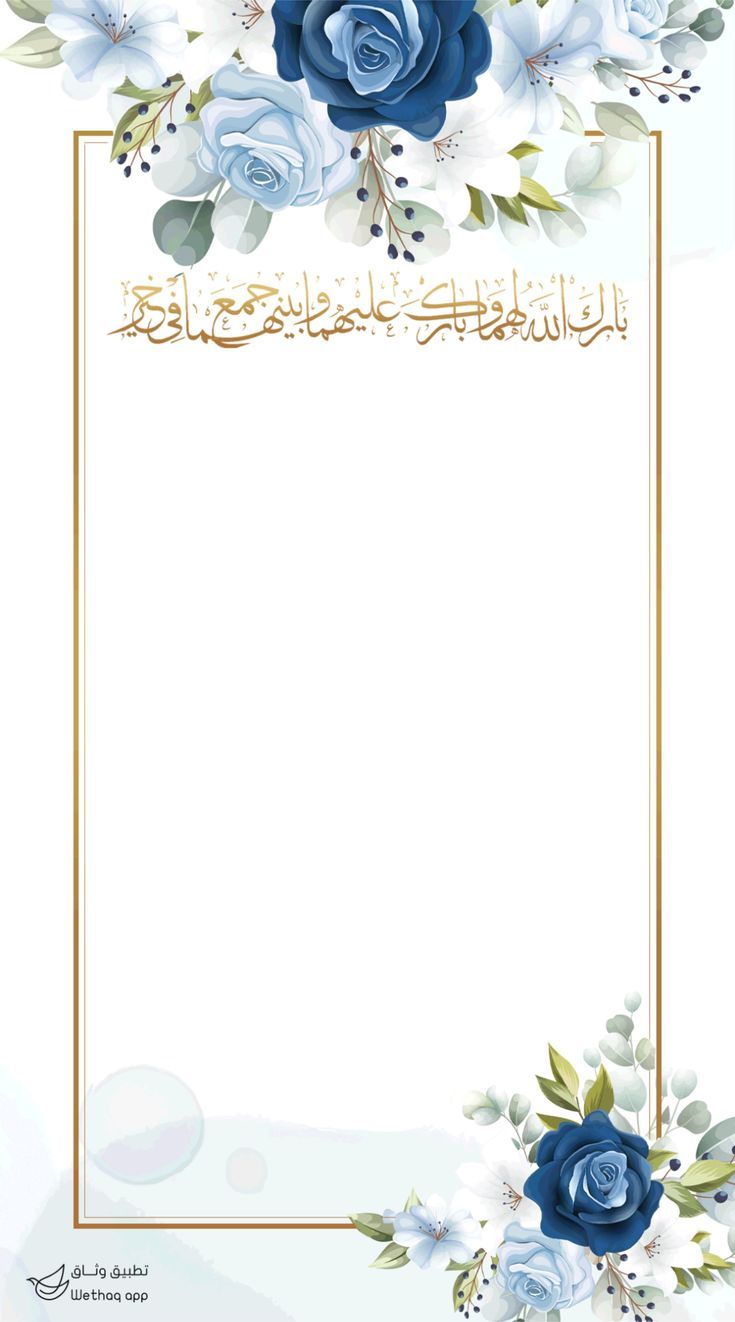 a blue and white floral frame with arabic writing on the bottom, in gold lettering