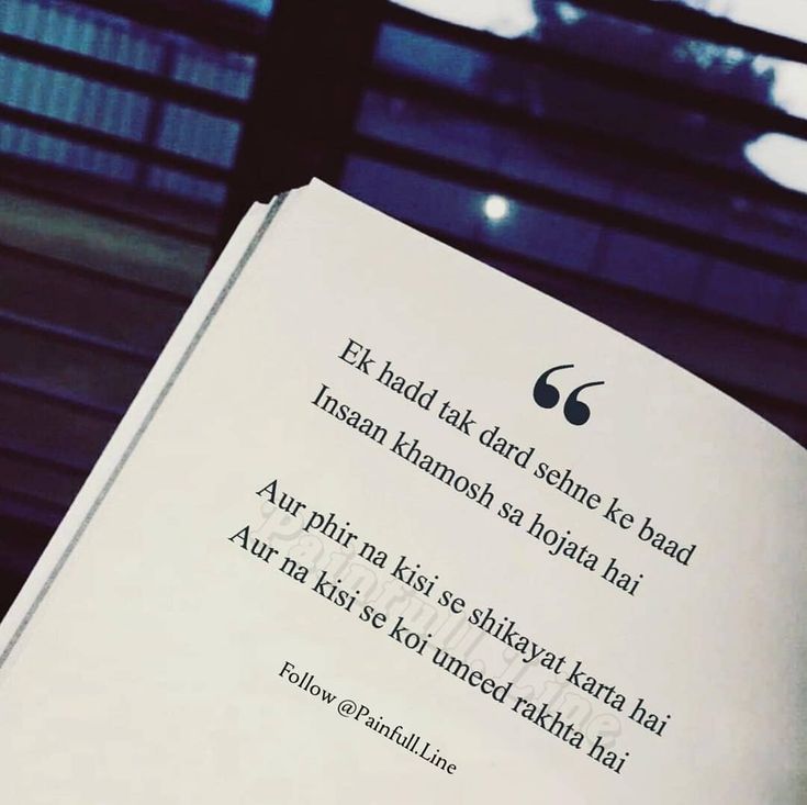 an open book sitting on top of a table next to a window with the words, eid hadi dard sehne ke