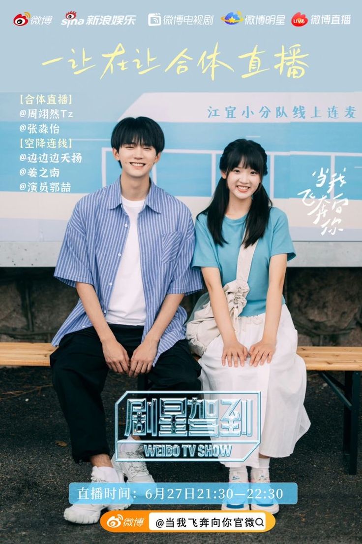 two people are sitting on a bench in front of a poster for the movie we love you