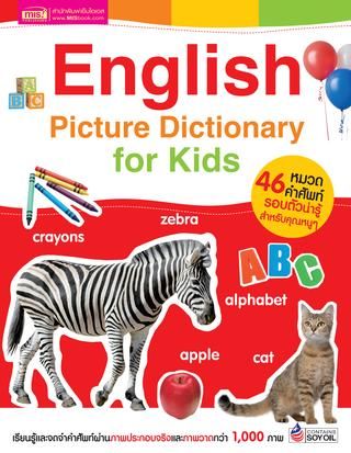 an english picture dictionary for kids with pictures of animals, letters and numbers on it