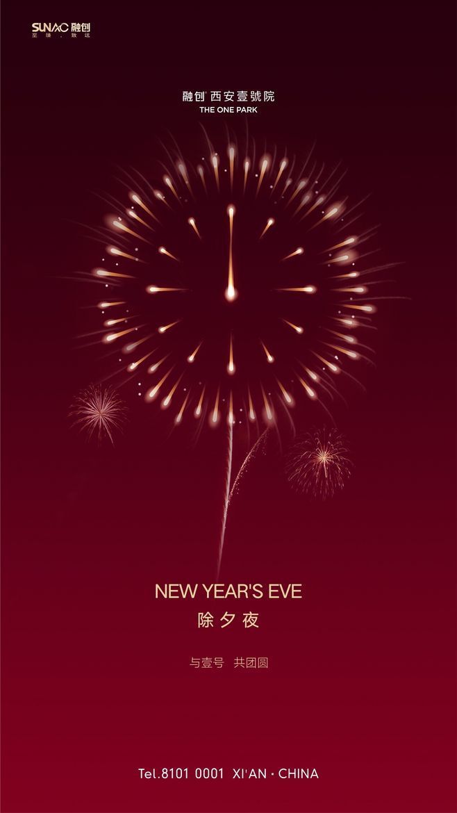 an advertisement for the new year's eve celebration in china, with fireworks and stars