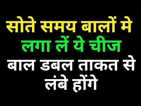 सोते समय बालों मे लगा लें ये चीज बाल डबल ताकत से लंबे होंगे - YouTube Ayurveda Hair Care, Ayurveda Hair, Momos Recipe, Onion Hair, Churidar Neck, Ayurvedic Hair Care, Onion For Hair, Good Morning Greeting Cards, Happy Anniversary Wishes