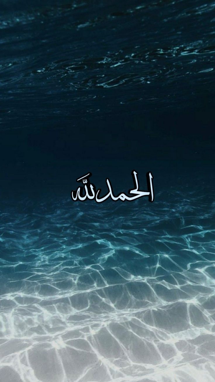 the words in arabic are under water