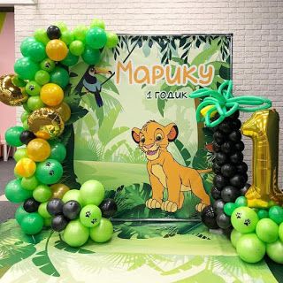 the lion king balloon arch is decorated with green, yellow and black balloons that read 1 to 5