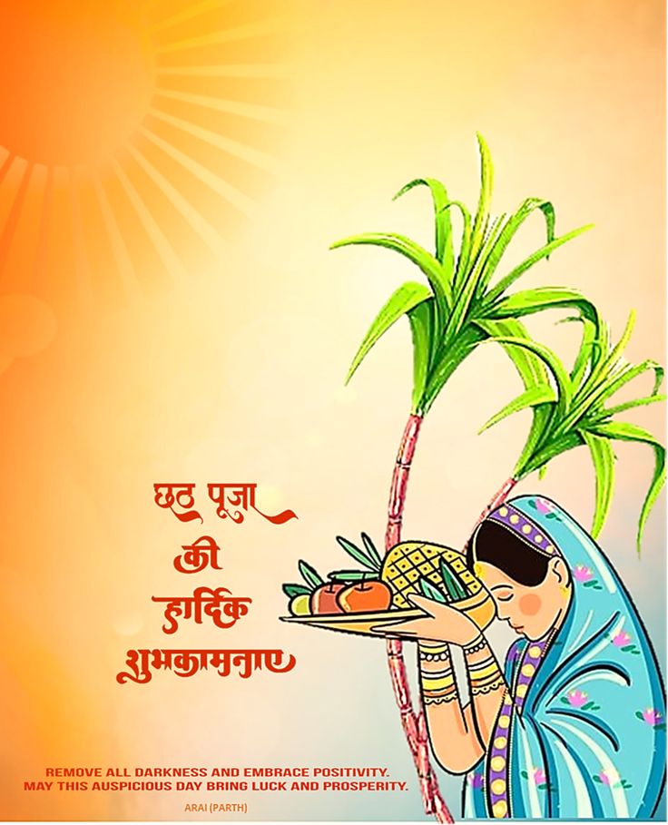 Chhath Puja Wishes In Hindi, Chat Puja Wishes, Chhath Puja Wishes, Happy Chhath Puja, Best Wishes Messages, Hindu Worship, Chhath Puja, Festival Wishes, Native Language