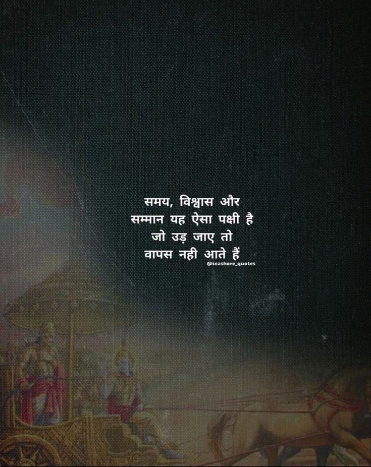 Thoughts Quotes Life, Quotes Struggle, More To Life Quotes, Bhagwat Gita, Love Mom Quotes, Reality Of Life Quotes, Shayari Hindi, Good Morning Life Quotes, One Word Quotes