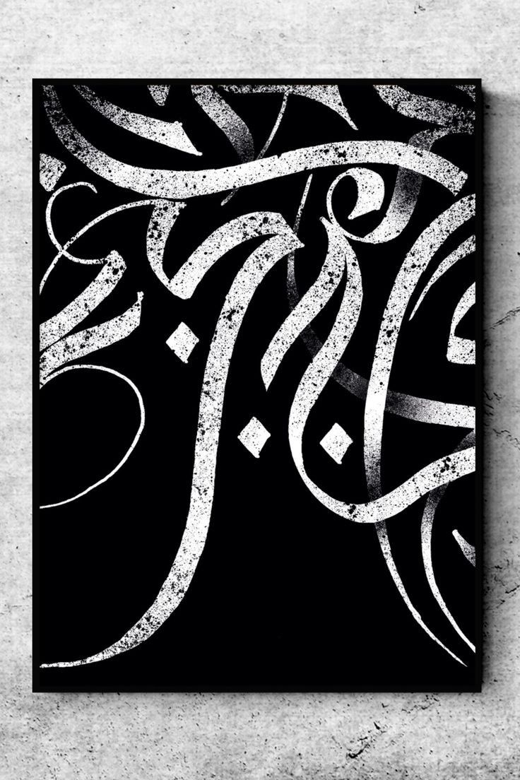 a black and white painting on a wall with the word's name in arabic