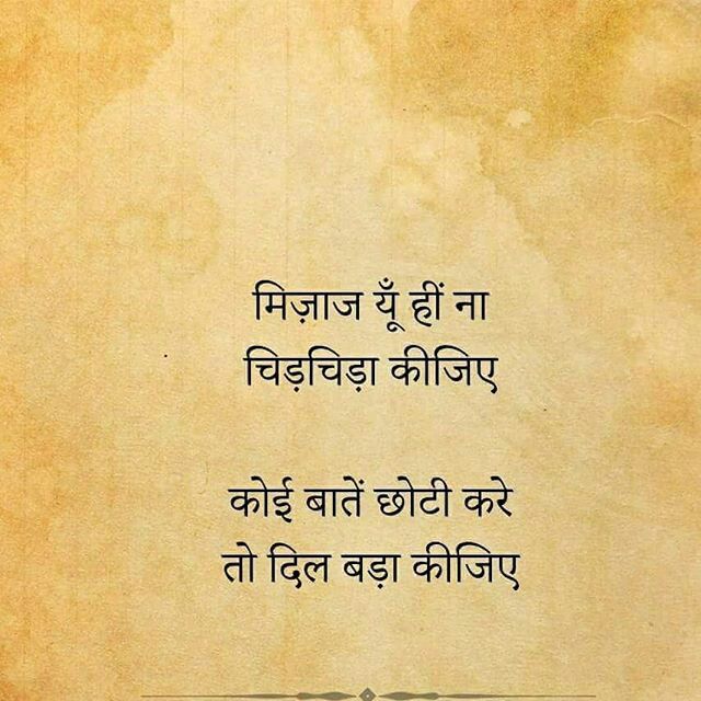 Shayari Hindi Quotes Images, Motivational Picture Quotes, Heart Quotes Feelings, Really Good Quotes, Inspirational Quotes Pictures, Insightful Quotes, Very Inspirational Quotes, Knowledge Quotes, Lesson Quotes