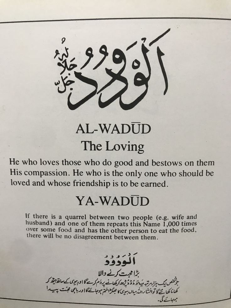 a sign in arabic that says al - wadud the loving he loves those who do good and bestows them