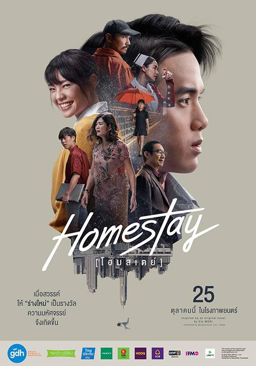 the movie poster for home stay