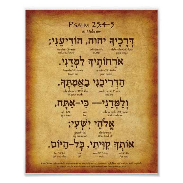 an old parchment with hebrew writing on it