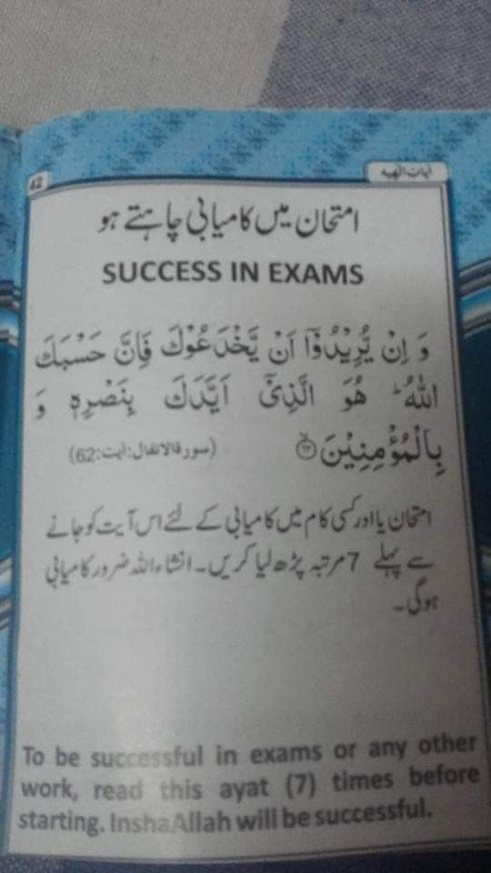 a sign in arabic on the back of a blue and white bed sheet that says success in exam