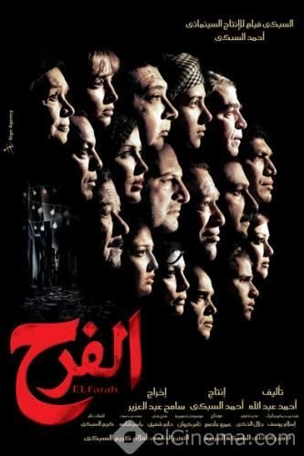 an arabic movie poster with many heads in the middle and one man's face on it