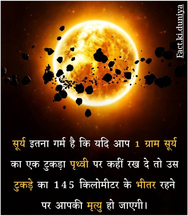 Facts About Earth In Hindi, Fact Images Hindi, Amazing Facts About Universe, Viral Facts About Space In Hindi, Fact Ideas In Hindi, Fact In Hindi Science, Amazing Facts About Space In Hindi, Amazing Hindi Fact, Universe Facts In Hindi