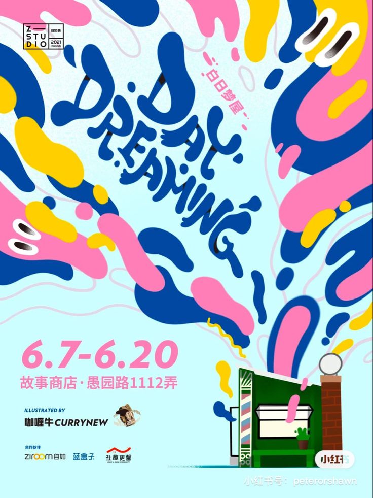 the poster for an art exhibition with colorful paint pouring out of it's walls