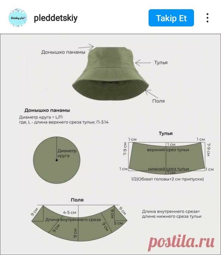 an image of a hat with instructions to make it look like it is in russian