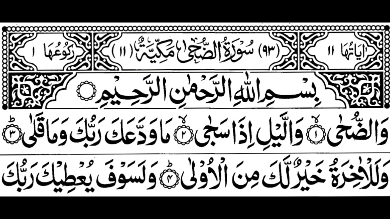 Al Quran Surah Ad Dhuha Ayat - IMAGESEE