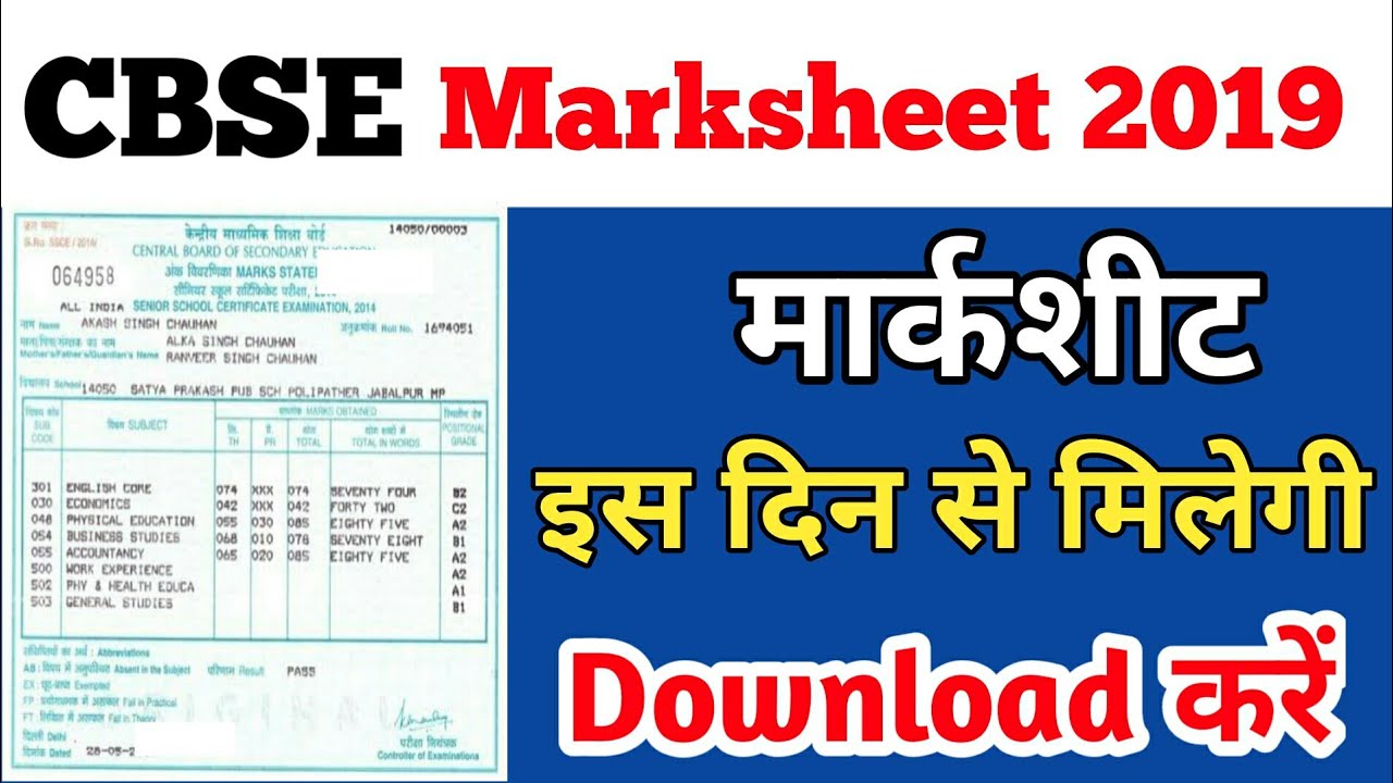 CBSE 10th Marksheet Download