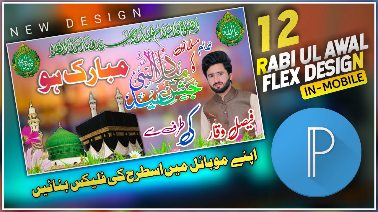 Rabi ul Awal Flex Design in Mobile | 12 Rabi ul awal photo Editing in  mobile | Pixellab Snapseed | - YouTube