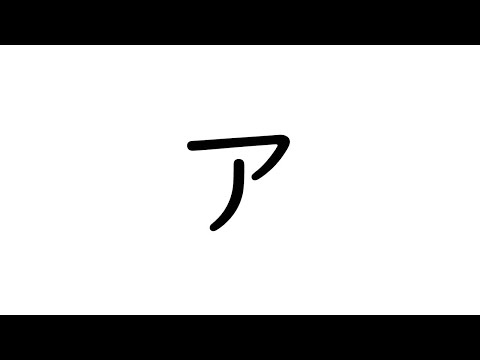 Learn Katakana In 5 Minutes - Youtube