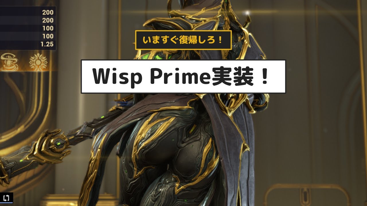 Warframe - Wisp Prime実装！ - YouTube