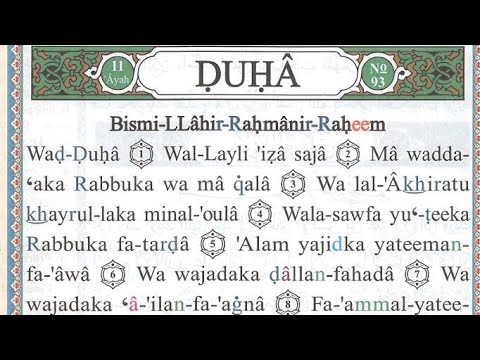 surah duha in roman English for learning with tajveed. with English ...