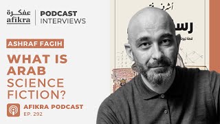 What is Arab Science Fiction? | ASHRAF FAGIH | afikra | عفكرة