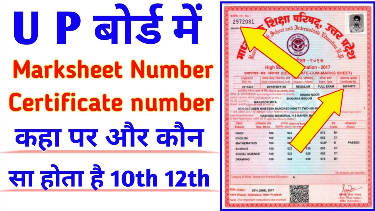 UP board 10th/12th marksheet number/ certificate number/serial number ...