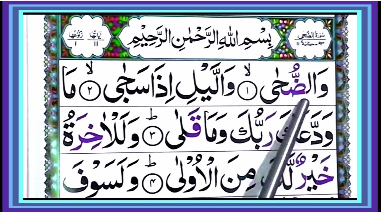 Surat Adduha Surah Ad Duha Beautiful Quran Recitation By Qari Abu | My ...