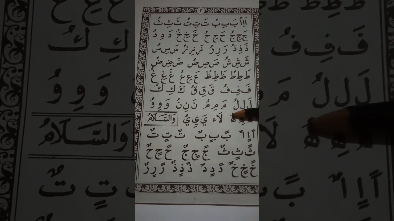 Cara membaca Al Qur'an tingkat dasar #6 - YouTube