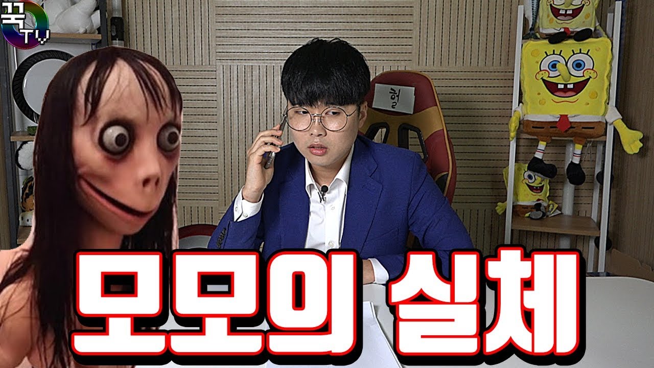 모모귀신 전화번호 공개! 놀랄만한 사연 속으로 빠져들어보세요!