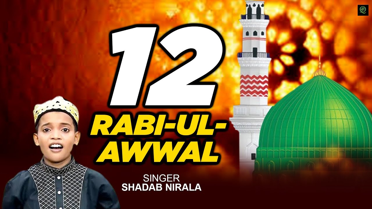 12 Rabi-Ul-Awwal Qawwali 2022 - Khushiya Hain Charo Taraf Tashreef Mohammad  Laaye Hain - 12 Wafaat - YouTube