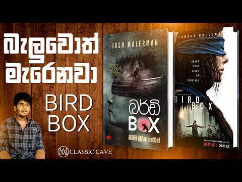 Bird Box Barcelona Sinhala Sub