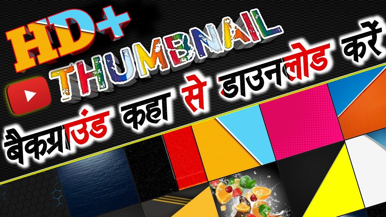 How to download colourfull HD background for YouTube thumbnail | YouTube thumbnail  background photo - YouTube