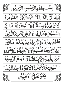 AYAT AL KURSI Logo ,Logo , icon , SVG AYAT AL KURSI Logo