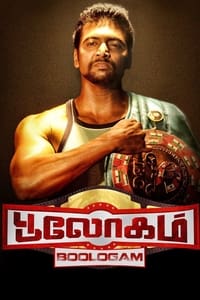 Bhooloham - 2015